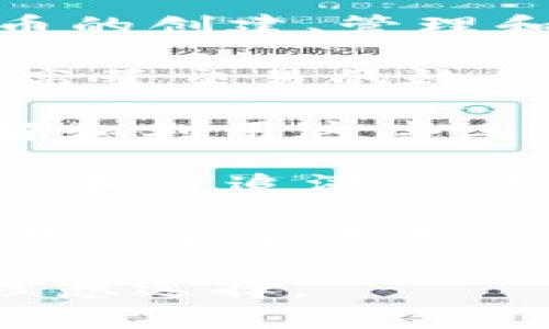 TokenIM（Token Integration Management）是一種創(chuàng)新的區(qū)塊鏈技術(shù)管理工具，旨在幫助企業(yè)和項(xiàng)目有效地管理和整合各種區(qū)塊鏈資產(chǎn)和令牌。以下是TokenIM的一些好處：

1. **資產(chǎn)管理**：TokenIM幫助用戶輕松管理各種數(shù)字資產(chǎn)，包括代幣、NFT等，提供了全面的資產(chǎn)跟蹤和報(bào)告功能。

2. **不同區(qū)塊鏈的整合**：TokenIM支持多種區(qū)塊鏈技術(shù)，允許用戶跨多個(gè)平臺(tái)和網(wǎng)絡(luò)進(jìn)行操作，從而提高了靈活性和可擴(kuò)展性。

3. **安全性**：實(shí)施TokenIM可以加密用戶資產(chǎn)和交易，提供安全的存儲(chǔ)解決方案，降低被攻擊的風(fēng)險(xiǎn)。

4. **操作簡(jiǎn)便**：用戶友好的界面使得即使是區(qū)塊鏈新手也能輕松上手，進(jìn)行代幣的創(chuàng)建、管理和交易。

5. **高效交易**：TokenIM通過智能合約技術(shù)，實(shí)現(xiàn)了更快的交易確認(rèn)和處理，提高了交易的效率。

6. **社區(qū)支持**：TokenIM通常會(huì)提供社區(qū)支持和教育資源，幫助用戶更好地理解和利用這些工具。

7. **數(shù)據(jù)透明和可追溯性**：所有的交易和操作都記錄在鏈上，確保數(shù)據(jù)的透明性和可追溯性，增加了信任度。

8. **降低交易成本**：通過去中介化的方式，TokenIM可以顯著降低交易成本，讓用戶獲得更好的利益。

這些優(yōu)點(diǎn)使得TokenIM成為企業(yè)和項(xiàng)目在數(shù)字貨幣和區(qū)塊鏈環(huán)境中管理資產(chǎn)的理想選擇。