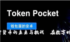 新興產(chǎn)業(yè)：加密貨幣的未