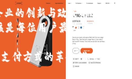 jiaotitle谷歌商店支持加密貨幣支付：區(qū)塊鏈革命的新時代/jiaotitle  
谷歌商店, 加密貨幣, 支付方式, 區(qū)塊鏈/guanjianci  

引言：新技術(shù)浪潮中的一員  
在當(dāng)今的數(shù)字化時代，技術(shù)的飛速發(fā)展已經(jīng)徹底改變了我們?nèi)粘Ｉ畹姆椒矫婷?。從社交媒體到在線購物，再到金融交易……甚至是我們的用餐與娛樂方式，所有這些都在不斷演化中。最近，谷歌商店宣布將開始支持加密貨幣支付，這不僅是科技界的重大新聞，更是金融交易方式的一次巨大革新。這...真的實現(xiàn)了嗎？

加密貨幣：從邊緣到主流  
首先，讓我們回顧一下加密貨幣的歷史。比特幣的誕生是在2009年，那個時候大多數(shù)人對這一新概念感到陌生，甚至開始時的比特幣價格在幾乎沒有人關(guān)注的情況下默默攀升，而如今，隨著以太坊等新興數(shù)字貨幣的出現(xiàn)，加密貨幣已經(jīng)從一個邊緣現(xiàn)象發(fā)展成為一種全球性的金融資產(chǎn)。  
當(dāng)我們談到加密貨幣時，不得不提到區(qū)塊鏈技術(shù)的支持，這是一種去中心化的技術(shù)，改變了數(shù)據(jù)存儲和交易的傳統(tǒng)方式。谷歌商店的這一新支付方式，正是看到了區(qū)塊鏈的潛力與優(yōu)勢，尤其是在提高交易透明度及安全性方面的無可比擬的優(yōu)勢。

谷歌商店為什么要邁出這一步？  
或許你在想：谷歌商店此時此刻推出加密貨幣支付的背后，有什么深意嗎？是的，谷歌商店不僅是遵循時代的潮流，更是想贏得當(dāng)今逐漸年輕化的消費群體。年輕一代在追求方便與自由的同時，對新事物的接納源源不斷地推動了科技進(jìn)步。  
加密貨幣支付將為用戶帶來更多選擇——尤其是在一些跨國交易中，傳統(tǒng)的支付方式往往需要高額的手續(xù)費和較長的處理時間，而加密貨幣則可以在快速交易中節(jié)省大量時間和成本。這...是不是太理想化了？

如何通過谷歌商店使用加密貨幣支付？  
許多人可能對這一新功能感到好奇，究竟如何操作才能在谷歌商店中順利使用加密貨幣呢？其實流程也是相對簡單的：首先，用戶需要在谷歌商店中的賬戶設(shè)置里將支付方式添加為加密貨幣，接下來，選擇商品時點擊支付方式，系統(tǒng)會顯示可用的加密貨幣選項。  
當(dāng)然，這一定要確保你的數(shù)字錢包內(nèi)現(xiàn)金充足，也許還要考慮到加密貨幣市場的波動性——你今天支付的金額明天可能會有所不同，這也是加密貨幣特有的特點之一。例如，當(dāng)你選擇用比特幣支付時，交易的金額可能會隨時變化，這...是不是讓你覺得有點緊張？

加密貨幣支付的優(yōu)勢與挑戰(zhàn)  
盡管加密貨幣支付的前景光明，但也不可忽視潛在的挑戰(zhàn)。首先是市場波動帶來的不確定性，如前所述，加密貨幣的價格波動可能會影響到用戶的支付體驗，這確實是一把雙刃劍——在某些情況下，快捷與低成本的優(yōu)勢讓人心動，但在不穩(wěn)定的市場中，這同樣也可能導(dǎo)致用戶在成交后感到懊悔。  
其次，盡管加密貨幣交易通常被認(rèn)為是安全的，但黑客攻擊和惡意軟件依然對虛擬資產(chǎn)構(gòu)成威脅。用戶有時在享受便利的同時，還有必要提升自己的安全意識，保護(hù)個人隱私和財務(wù)安全。

未來的支付趨勢：加密貨幣是否能成為主流？  
隨著加密貨幣支付功能的推出，許多人開始思考：這樣的支付方式是否真的能取代傳統(tǒng)的方式呢？答案可能是：不完全。雖然越來越多的平臺和商家開始支持加密貨幣，但許多消費者在日常生活中仍然更加依賴于傳統(tǒng)銀行和支付平臺。特別是在一線城市，雖然年輕一代對加密貨幣有著強烈的好奇與嘗試的意愿，但這并不代表所有消費者都會心甘情愿地接受這種新方式。  
印象中，許多人依然留戀于使用信用卡或支付軟件。這...是不是有點矛盾？然而，這正是時代變遷的一個標(biāo)志。在未來數(shù)年中，或許我們會看到加密貨幣和傳統(tǒng)支付方式的逐漸融合，用戶可以更自由地選擇適合自己的支付方式，而科技須得和人文需求相配合才能確保這次“革命”持續(xù)下去。

最后的思考：加密貨幣支付的未來是否光明？  
結(jié)束時，讓我們再思考一下，加密貨幣支付是否會是未來的支付主流？可以肯定的是，隨著技術(shù)的不斷演進(jìn)，整個支付生態(tài)將變得越來越多元化。在這個過程中，用戶的需求、企業(yè)的創(chuàng)新與政策的適應(yīng)都是至關(guān)重要的因素。  
總之，谷歌商店的這一舉措或許只是一個開始。在全球數(shù)字經(jīng)濟迅速發(fā)展的背景下，加密貨幣支付可能會漸漸走入我們的生活。但無論如何，消費的選擇權(quán)和便捷性，始終應(yīng)該是每位用戶最為看重的。對未來的支付方式，我們...依然充滿期待。  

伴隨著谷歌商店的加密貨幣支付功能，我們似乎感受到了科技與金融交融之后，帶來的種種可能性，不禁思考這一新時代的未來發(fā)展。不妨嘗試一下這新鮮的方式，體驗這場支付方式的革命，你會發(fā)現(xiàn)，原來未來沒想象中那么遙遠(yuǎn)——這，就是科技的魅力。