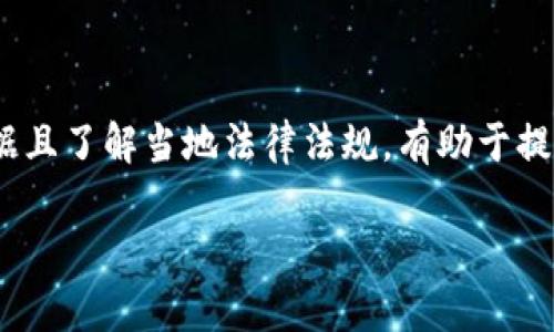 關(guān)于“tokenim冷錢包幣被盜可以立案嗎”的問題，我們可以從幾個方面來探討。首先需要明確的是，冷錢包和熱錢包的定義、特點，以及在幣圈中的普遍應(yīng)用。然后再討論被盜的情況和是否可以立案的問題。以下是詳細的討論內(nèi)容：

什么是冷錢包？
冷錢包，是指一種離線存儲的數(shù)字資產(chǎn)錢包。與熱錢包不同，冷錢包并不連接到互聯(lián)網(wǎng)，這使得其抗攻擊能力大大增強。冷錢包通常以硬件設(shè)備、紙質(zhì)錢包等形式存在，其安全性主要依賴于物理設(shè)備的保護。很多人選擇冷錢包來存儲大額的加密貨幣，因為相對來說，它們的安全性更高。

幣被盜的情況有哪些？
在加密貨幣的世界中，雖然冷錢包的安全性高，但仍然存在一些被盜的風(fēng)險。以下是幾種常見的被盜情況：
ul
    listrong人為錯誤：/strong用戶在使用冷錢包過程中，可能因為不小心泄露私鑰或助記詞而導(dǎo)致資產(chǎn)被盜。/li
    listrong硬件故障：/strong冷錢包作為一種設(shè)備，自然也存在損壞的可能，如果設(shè)備遭到破壞，可能會導(dǎo)致丟失訪問權(quán)限。/li
    listrong社會工程學(xué)攻擊：/strong黑客可能通過偽裝成技術(shù)支持或其他方式獲取用戶的信任，進而獲取私鑰等信息。/li
/ul

被盜后能否立案？
在中國，關(guān)于電子貨幣的法律法規(guī)尚不完善，但這并不意味著無路可走。被盜后能否立案，首先取決于幾個條件。
ul
    listrong證據(jù)的完整性：/strong如果能夠提供足夠的證據(jù)證明你擁有的加密資產(chǎn)被盜，如交易記錄、冷錢包的確切地址等，警方在立案時會更有依據(jù)。/li
    listrong警方的態(tài)度：/strong不同地區(qū)的執(zhí)法部門對于加密貨幣的態(tài)度有所不同，有些地方的警方對加密貨幣的案件較為敏感，會愿意介入調(diào)查，而有些地方則可能對此不太重視。/li
    listrong法律規(guī)定：/strong雖然目前中國對加密貨幣的相關(guān)法律法規(guī)不夠完善，但仍可依據(jù)詐騙或其他相關(guān)犯罪行為進行立案。/li
/ul

如何保護你的冷錢包？
為了防止冷錢包被盜，用戶可以采取多種措施來保護自己的資產(chǎn)：
ul
    listrong妥善保管私鑰：/strong私鑰是冷錢包安全的核心，決不可隨意泄露。/li
    listrong使用硬件錢包：/strong選擇信譽良好的硬件錢包品牌，確保其安全性。/li
    listrong定期備份：/strong對冷錢包的備份進行定期檢查，確保可以隨時恢復(fù)訪問。/li
/ul

結(jié)語
雖然冷錢包相較于熱錢包具有更高的安全性，但用戶在使用冷錢包時仍需保持警惕。在遭遇幣被盜的情況下，合理地收集證據(jù)且了解當(dāng)?shù)胤煞ㄒ?guī)，有助于提高立案的可能性。希望通過以上的討論，能夠幫助更多用戶更好地保護自己的數(shù)字資產(chǎn)。

希望這一探討能對您有所幫助，進一步答復(fù)可以根據(jù)具體情況進行補充。