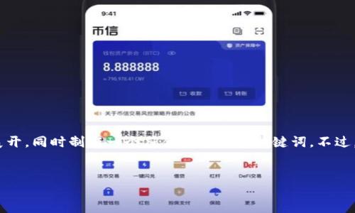 看起來您提到的“tokenim支持keth”與加密貨幣或區(qū)塊鏈相關(guān)。要詳細(xì)討論這個(gè)話題，我將圍繞這個(gè)主題展開，同時(shí)制作一個(gè)符合標(biāo)準(zhǔn)的和關(guān)鍵詞。不過，由于您沒有提供具體的內(nèi)容要求，我會(huì)盡量涵蓋相關(guān)的文化元素和流行語，構(gòu)建一個(gè)吸引人的和內(nèi)容結(jié)構(gòu)。


在加密時(shí)代，Tokenim如何助力Keth的崛起？