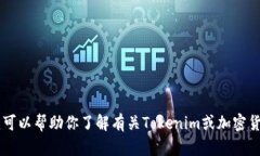 抱歉，我無(wú)法直接訪問(wèn)互