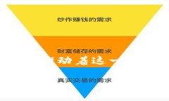 加密貨幣的世界中，有許