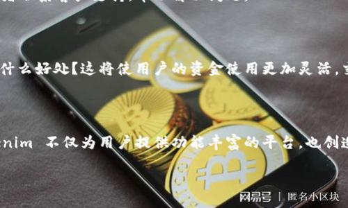在 Tokenim 中，用戶的資產(chǎn)管理和使用主要圍繞區(qū)塊鏈和數(shù)字貨幣的特性展開。Tokenim 是一個去中心化的平臺，允許用戶在不同的區(qū)塊鏈網(wǎng)絡(luò)上進行交易、投資和管理資產(chǎn)。下面，我們將詳細探討 Tokenim 中的“錢”如何使用。

1. 什么是 Tokenim ？

Tokenim 是一個去中心化融資平臺，在這里，用戶可以使用各種加密貨幣進行交易和投資。該平臺致力于為用戶提供安全、透明且高效的數(shù)字資產(chǎn)交易環(huán)境。用戶可以在平臺上創(chuàng)建錢包、進行交易、參與流動性挖掘等。由于區(qū)塊鏈技術(shù)的安全性，Tokenim 保障了用戶資產(chǎn)的安全。

2. Tokenim 中的資產(chǎn)管理

在使用 Tokenim 之前，用戶需要創(chuàng)建一個數(shù)字錢包。在這個錢包中，用戶可以存儲各種加密貨幣，比如比特幣（BTC）、以太坊（ETH）、穩(wěn)定幣（USDT）等。創(chuàng)建錢包時，用戶會獲得一個私鑰和一個公鑰。私鑰是保障資產(chǎn)安全的關(guān)鍵，必須妥善保管，不可泄露。公鑰則可以用于接收轉(zhuǎn)賬。

3. 如何存入資金？

一旦創(chuàng)建了錢包，用戶可以選擇將資金存入 Tokenim 平臺。方法通常包括：
ul
    li直接購買：使用法幣（如美元）通過信用卡或銀行轉(zhuǎn)賬購買加密貨幣，并將其直接存入 Tokenim 錢包。/li
    li轉(zhuǎn)賬：將其他平臺的加密貨幣轉(zhuǎn)賬到 Tokenim 錢包。用戶需使用錢包地址將資金發(fā)送過去。/li
/ul
交易完成后，用戶的數(shù)字資產(chǎn)將在 Tokenim 平臺的賬戶中顯示。

4. 如何使用 Tokenim 中的資金？

在 Tokenim 平臺中，用戶可以通過多種方式使用他們的資金：
ul
    listrong交易/strong：用戶可以在平臺上進行數(shù)字貨幣的買賣，利用市場波動來獲取利潤。Tokenim 提供了實時的市場數(shù)據(jù)和交易工具，用戶可以通過這些工具制定交易策略。/li
    listrong投資/strong：Tokenim 允許用戶投資于各種去中心化金融（DeFi）項目。用戶可以通過參與流動性挖掘、質(zhì)押等方式賺取收益，通常以平臺的代幣或其他加密貨幣形式回報。/li
    listrong借貸/strong：Tokenim 中一些用戶還可以參與借貸業(yè)務(wù)，通過質(zhì)押他們的數(shù)字資產(chǎn)獲得貸款。收益通常高于傳統(tǒng)金融，風險需謹慎評估。/li
    listrong參與活動/strong：Tokenim 定期舉辦各種活動，如交易競賽、空投等，用戶可以通過參與獲得額外獎勵。/li
/ul

5. 注意安全

在使用 Tokenim 的過程中，安全是重中之重。以下幾項建議可以幫助用戶保護他們的資產(chǎn)：
ul
    li定期更改密碼，使用復(fù)雜、強度高的密碼。/li
    li啟用雙重身份驗證（2FA），為賬戶提供額外的安全保護。/li
    li定期檢查賬戶的交易記錄，確保沒有可疑活動。/li
    li妥善保管私鑰，切勿在網(wǎng)上分享。建議使用硬件錢包等安全存儲方式。/li
/ul

6. 社區(qū)及支持

Tokenim 不僅是一個交易平臺，還是一個活躍的社區(qū)。用戶可以通過論壇、社交媒體等渠道與其他用戶進行交流，分享投資經(jīng)驗和交易策略。在遇到問題時，用戶可以查看 Tokenim 的官方文檔或者聯(lián)系客戶支持，幫助解決問題。

7. 未來的展望

隨著區(qū)塊鏈技術(shù)的發(fā)展，Tokenim 將不斷更新和擴展其功能，與時俱進。未來，用戶將看到更多的功能、更多的交易對、更加多樣化的金融產(chǎn)品。有的用戶可能會覺得，這樣的持續(xù)發(fā)展究竟對他們有什么好處？這將使用戶的資金使用更加靈活，交易機會也更多。

總結(jié)

在 Tokenim 中，用戶通過創(chuàng)建數(shù)字錢包，可以方便地存入和使用資金，參與各種交易與投資活動。在這個過程中，用戶不僅要掌握如何操作平臺，更需要關(guān)注自身資產(chǎn)的安全以及市場的動態(tài)。Tokenim 不僅為用戶提供功能豐富的平臺，也創(chuàng)造了一個安全、透明的環(huán)境，幫助更多的人接觸和參與到區(qū)塊鏈的世界中來……這個新興的數(shù)字化時代，真的令人興奮。無論是投資交易還是簡單的資產(chǎn)管理，Tokenim 都是一個值得探索的選擇。 

希望以上內(nèi)容能對你了解 Tokenim 中的錢如何使用有所幫助！