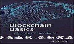 加密貨幣市場的牛熊之戰(zhàn)