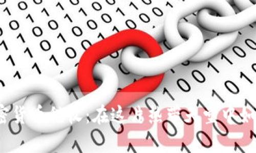 探索泰國加密貨幣稅收：在這片熱帶天堂中如何合理避稅？