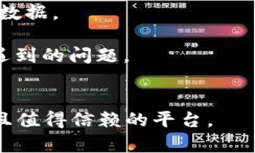 目前有多個平臺提供加密貨幣的認(rèn)證服務(wù)，這些平臺主要集中在加密貨幣交易所、錢包和相關(guān)服務(wù)提供商。以下是一些知名的平臺，它們提供加密貨幣的認(rèn)證或相關(guān)服務(wù)：

### 1. **Coinbase**
   - Coinbase 是一個非常受歡迎的加密貨幣交易所，提供用戶身份驗證服務(wù)。用戶可以通過身份驗證來確保安全性，并符合當(dāng)?shù)胤煞ㄒ?guī)的要求。

### 2. **Binance**
   - Binance 是全球最大的加密貨幣交易所之一，用戶在注冊賬戶時需要進(jìn)行KYC（了解你的客戶）認(rèn)證，以提高交易安全性。

### 3. **Kraken**
   - Kraken 也要求用戶在進(jìn)行大型交易時進(jìn)行身份驗證，以防止欺詐行為。其認(rèn)證過程，很容易操作。

### 4. **Gemini**
   - Gemini 是由雙胞胎商人 Cameron 和 Tyler Winklevoss 創(chuàng)辦的交易所，提供全面的身份認(rèn)證，確保用戶的資金安全。

### 5. **KuCoin**
   - KuCoin 允許用戶選擇是否進(jìn)行身份認(rèn)證，但進(jìn)行認(rèn)證后可以獲得更高的提現(xiàn)額度及更豐富的服務(wù)。

### 6. **OKEx**
   - OKEx 提供多種加密貨幣交易服務(wù)，用戶在注冊時需進(jìn)行身份認(rèn)證。該平臺受到國際用戶的廣泛歡迎。

### 7. **eToro**
   - eToro 是一個社交交易平臺，用戶需進(jìn)行身份驗證以確保其交易活動的合法性。

### 如何選擇適合的平臺？
選擇合適的加密貨幣認(rèn)證平臺時，需要考慮以下幾個因素：

1. **安全性**：確保平臺具備高水平的安全性，采用加密技術(shù)來保護(hù)用戶數(shù)據(jù)。
2. **用戶友好性**：界面應(yīng)簡單易用，認(rèn)證流程應(yīng)直觀。
3. **客戶服務(wù)**：一個完善的客戶支持可以幫助用戶解決在認(rèn)證過程中遇到的問題。
4. **費(fèi)用**：比較不同平臺對交易和認(rèn)證的費(fèi)用，選擇合適的方案。

在使用上述平臺之前，建議用戶進(jìn)行徹底的調(diào)研，確保選擇符合自己需求且值得信賴的平臺。
