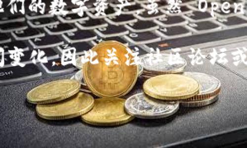 OpenSea 是一個廣受歡迎的 NFT 市場，支持多種區(qū)塊鏈和代幣標準。Tokenim 是一個新興的 NFT 套件，讓創(chuàng)作者和收藏者能夠創(chuàng)建、交易和管理他們的數(shù)字資產(chǎn)。雖然 OpenSea 主要支持以太坊生態(tài)系統(tǒng)的代幣（如 ERC-721 和 ERC-1155），但也可能通過集成其他區(qū)塊鏈或鏈上代幣的方式，逐步來支持 Tokenim 代幣。

要了解 OpenSea 是否支持 Tokenim，建議訪問 OpenSea 的官方網(wǎng)站，查看其支持的區(qū)塊鏈和代幣標準的最新信息。通常，市場的支持情況會隨時間變化，因此關(guān)注社區(qū)論壇或官方公告也是一個不錯的選擇。

如有需要了解更具體的內(nèi)容或幫助，請告訴我！