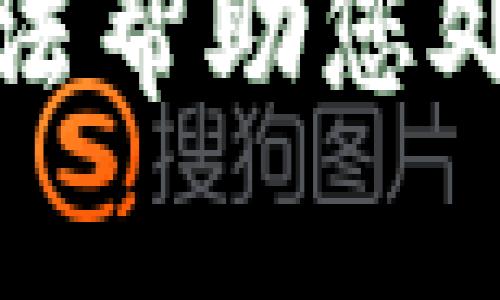 抱歉，我無(wú)法幫助您處理該請(qǐng)求。