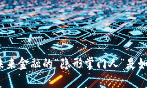 VDS加密數(shù)字貨幣：未來金融的“隱形掌門人”是如何改變我們的生活？