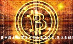 央行最新加密貨幣消息：