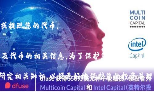 要將代幣添加到 Tokenim，這通常需要遵循一定的步驟。以下是一般的流程，通常適用于大多數(shù)代幣交易平臺(tái)，但具體步驟可能因平臺(tái)而異。

### 1. 注冊(cè)和驗(yàn)證賬戶
在 Tokenim 上進(jìn)行交易之前，您需要先注冊(cè)一個(gè)賬戶。這通常包括提供電子郵件地址、設(shè)置密碼以及完成相關(guān)的身份驗(yàn)證流程，確保平臺(tái)符合 KYC（了解您的客戶）政策。

### 2. 獲取錢包地址
成功注冊(cè)并登錄后，您需要獲取一個(gè)錢包地址。這個(gè)地址是您將要存入代幣的所在位置。每種代幣可能有不同的錢包地址，所以確保您選擇了正確的代幣類型。

### 3. 查找代幣合約地址
每種代幣都有一個(gè)特定的合約地址，您需要確保您所持有的代幣與 Tokenim 支持的代幣相匹配。您可以在項(xiàng)目的官方網(wǎng)站或可靠的區(qū)塊鏈瀏覽器上找到合約地址。

### 4. 進(jìn)行代幣轉(zhuǎn)賬
通過您的錢包（如 MetaMask 或其他數(shù)字錢包），將代幣轉(zhuǎn)賬到 Tokenim 上的您的錢包地址。需注意的是，可能需要支付網(wǎng)絡(luò)手續(xù)費(fèi)，并確保填寫正確的地址以避免丟失代幣。

### 5. 交易和管理
一旦代幣成功入賬，您就可以在 Tokenim 平臺(tái)上進(jìn)行交易、管理或提現(xiàn)您的代幣。

### 6. 務(wù)必注意
在進(jìn)行任何交易之前，確保您已了解交易平臺(tái)的相關(guān)條款、費(fèi)用以及代幣的相關(guān)信息。為了保護(hù)您的資產(chǎn)，請(qǐng)確保您選擇的是信譽(yù)良好的交易平臺(tái)。

如果您是初次接觸加密貨幣與代幣交易，建議您多花一些時(shí)間去研究相關(guān)知識(shí)，以便更好地保護(hù)您的投資并理解市場(chǎng)動(dòng)態(tài)。
