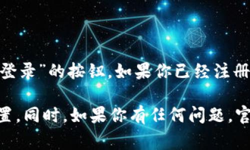 要找到或創(chuàng)建一個(gè)Tokenim賬號(hào)，你可以訪問(wèn)Tokenim的官方網(wǎng)站，通常在官網(wǎng)上會(huì)有“注冊(cè)”或“登錄”的按鈕。如果你已經(jīng)注冊(cè)過(guò)，點(diǎn)擊“登錄”，輸入你的賬戶信息即可。如果你需要注冊(cè)新賬號(hào)，按照網(wǎng)站的提示完成注冊(cè)流程。

在某些情況下，Tokenim的賬號(hào)管理界面可能會(huì)在應(yīng)用程序中，建議下載官方應(yīng)用并查看相關(guān)設(shè)置。同時(shí)，如果你有任何問(wèn)題，官網(wǎng)常常會(huì)提供幫助中心或客服聯(lián)系方式以供咨詢。