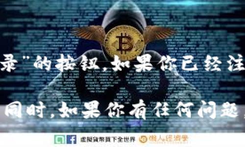 要找到或創(chuàng)建一個(gè)Tokenim賬號(hào)，你可以訪問(wèn)Tokenim的官方網(wǎng)站，通常在官網(wǎng)上會(huì)有“注冊(cè)”或“登錄”的按鈕。如果你已經(jīng)注冊(cè)過(guò)，點(diǎn)擊“登錄”，輸入你的賬戶信息即可。如果你需要注冊(cè)新賬號(hào)，按照網(wǎng)站的提示完成注冊(cè)流程。

在某些情況下，Tokenim的賬號(hào)管理界面可能會(huì)在應(yīng)用程序中，建議下載官方應(yīng)用并查看相關(guān)設(shè)置。同時(shí)，如果你有任何問(wèn)題，官網(wǎng)常常會(huì)提供幫助中心或客服聯(lián)系方式以供咨詢。