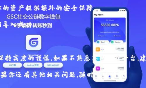 導入私鑰的方法會因不同的加密錢包或平臺而異。下面是一些常見的錢包平臺及其導入私鑰的基本步驟，幫助你了解如何導入私鑰以便在Tokenim等相關平臺上使用。

### 一、選擇合適的錢包

在開始之前，首先確定你使用的錢包類型。不同的錢包（硬件錢包、手機錢包、桌面錢包等）有不同的步驟。以下是關于如何導入私鑰的流程。

### 二、導入私鑰的方法

#### 1. **在MetaMask中導入私鑰**

如果你使用的是MetaMask錢包，可以按照以下步驟導入私鑰：

步驟1：打開MetaMask
啟動你的瀏覽器，打開MetaMask擴展程序。

步驟2：選擇賬戶
點擊右上角的賬戶圖標，選擇“導入賬戶”。

步驟3：輸入私鑰
在出現的窗口中，輸入你的私鑰（確保隱私安全，不要將私鑰分享給任何人）。然后點擊“導入”。

#### 2. **在Trust Wallet中導入私鑰**

對于使用Trust Wallet的用戶，同樣方便：

步驟1：打開Trust Wallet
在手機上打開Trust Wallet應用。

步驟2：選擇“錢包”選項
點擊屏幕底部的“錢包”選項。

步驟3：添加新資產
點擊右上角的“ ”號，然后選擇“導入錢包”。

步驟4：導入私鑰
在輸入框中輸入你的私鑰，點擊“導入錢包”。

#### 3. **在Coinomi中導入私鑰**

如果你使用Coinomi錢包，可以這樣做：

步驟1：打開Coinomi
啟動Coinomi應用。

步驟2：進入設置
點擊右上角的菜單按鈕，選擇“錢包管理”。

步驟3：選擇導入選項
點擊“導入錢包”，選擇“私鑰”作為導入方式。

步驟4：輸入私鑰
輸入私鑰，點擊“導入”。

### 三、注意事項

1. **私鑰安全**：務必保證你的私鑰安全，避免在不可信的設備或環(huán)境中進行操作。

2. **助記詞備份**：如果錢包支持助記詞方式備份，請務必同時備份，這為你的資產提供額外的安全保障。

3. **測試轉賬**：在進行大額轉賬之前，可以先嘗試轉入少量資產，確認私鑰導入成功。

### 四、總結

導入私鑰的過程其實非常簡單，但由于關系到資產的安全，建議你在操作時保持高度的謹慎。如果不熟悉某項目或平臺，建議先查閱相關文檔，確保自己了解所有潛在的風險，并采取必要的安全措施。

希望這篇內容能夠幫助你了解Tokenim導入私鑰的基本步驟和注意事項，如果你還有其他相關問題，隨時可以問我！