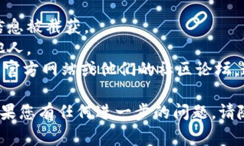 如果您想要重新導入 Tokenim，步驟通常取決于您所使用的平臺或設備。不過，我可以給出一些通用的步驟。請根據您具體的情況進行調整。

### 重新導入 Tokenim 的通用步驟

1. 登錄您的賬戶
首先，打開您使用的Tokenim平臺的官方網站或應用程序，輸入您的賬戶信息進行登錄。如果您還沒有賬戶，請先注冊一個。

2. 找到導入選項
在您登錄后，瀏覽用戶面板或設置部分，尋找與“導入”或“錢包導入”相關的選項。這個選項可能在“我的資產”或“錢包管理”下的子菜單中。

3. 選擇導入格式
Tokenim通常支持多種導入方式，比如通過助記詞、私鑰或JSON文件。如果您之前導出過錢包信息，請選擇相應的導入方式。

4. 輸入必要信息
根據您選擇的導入方式，系統會提示您輸入必要的信息。例如：如果是助記詞，您需要準確地輸入所有單詞，并確保它們的順序和拼寫都正確。

5. 驗證安全性
為了保護您的投資，系統可能會要求您進行額外的安全驗證，比如雙重認證（2FA）。請按照系統提示進行操作。

6. 完成導入
一旦所有信息輸入無誤并且安全驗證通過，您就可以點擊“導入”或“確認”按鈕。您的Tokenim賬戶將會重新加載相應的資產和交易記錄。

7. 檢查賬戶狀態(tài)
導入完成后，建議您瀏覽錢包中的資產，確認所有信息都正確無誤。如果有任何問題，您可以查看平臺的幫助中心或聯系客服。

### 注意事項
- 確保您在安全的網絡環(huán)境下進行這些操作，以防止信息被截獲。
- 保留您的助記詞和私鑰在安全的地方，切勿分享給他人。
- 如果您在操作過程中遇到問題，可以參考Tokenim的官方網站或他們的社區(qū)論壇，通常能夠找到相關的解決方案。

希望這些步驟可以幫助您順利地重新導入Tokenim！如果您有任何進一步的問題，請隨時問我。