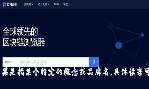 “tokenim”的中文音譯可以讀作“托肯因”。如果是指某個(gè)特定的概念或品牌名，具體讀音可能會(huì)有所不同，建議根據(jù)具體上下文來確定。
