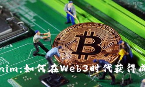 深入探索Tokenim：如何在Web3時代獲得成功的投資機會