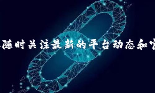 將礦機(jī)挖的幣轉(zhuǎn)換到 Tokenim 平臺的具體步驟如下。不過，首先需要注意的一點(diǎn)是，Tokenim 是一個(gè)去中心化的交易平臺，其支持的幣種和操作方法可能會隨著時(shí)間的推移而變化。請確保您查閱了最新的官方說明或指南。

### 第一步：準(zhǔn)備工作

在操作之前，你需要：

1. **擁有一臺可以挖礦的礦機(jī)**。確保你的礦機(jī)已經(jīng)成功挖掘到了對應(yīng)的幣種。
2. **創(chuàng)建一個(gè) Tokenim 賬戶**。如果你還沒有賬戶，可以訪問 Tokenim 的官方網(wǎng)站，按指示注冊一個(gè)新賬戶。
3. **確保你有一個(gè)支持的加密幣錢包**。這個(gè)錢包將用于接收你的挖礦收益。

### 第二步：提幣到你的錢包

span style=