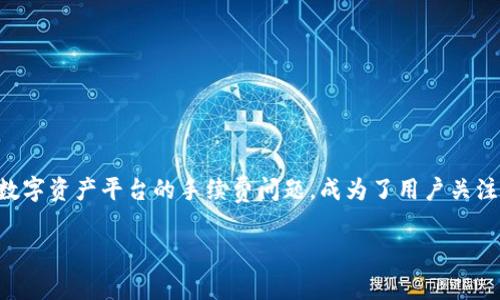 在這個數(shù)字貨幣和區(qū)塊鏈的時代，交易技巧、手續(xù)費的計算和交易成本成為了每位投資者必須掌握的知識。尤其是Tokenim等新興數(shù)字資產(chǎn)平臺的手續(xù)費問題，成為了用戶關(guān)注的焦點。那么，Tokenim的手續(xù)費究竟是怎樣的呢？面對日益增長的市場需求，了解這些細節(jié)將極大幫助你有效管理投資，提高收益。

Tokenim手續(xù)費大揭秘：如何在數(shù)字資產(chǎn)交易中省錢？