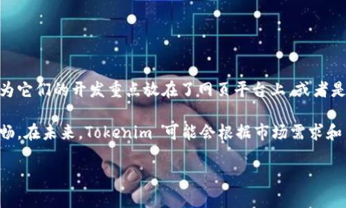 截至目前，Tokenim 主要是一個基于 Web 的加密貨幣錢包和交易平臺。它尚未推出專門的蘋果(iOS)版本應(yīng)用。這可能是因?yàn)樗鼈兊拈_發(fā)重點(diǎn)放在了網(wǎng)頁平臺上，或者是由于某些技術(shù)和合規(guī)性因素。

如果你是 iPhone 用戶，可以通過手機(jī)的瀏覽器訪問 Tokenim 的網(wǎng)站進(jìn)行操作，盡管這可能沒有專門的應(yīng)用那么方便和流暢。在未來，Tokenim 可能會根據(jù)市場需求和用戶反饋來考慮推出蘋果版本的應(yīng)用。建議你關(guān)注他們的官方網(wǎng)站或社交媒體渠道，以獲取最新的產(chǎn)品動態(tài)和版本更新信息。

如果有任何其他問題，或者想了解更多相關(guān)內(nèi)容，歡迎繼續(xù)提問！