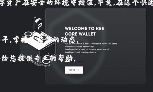 在區(qū)塊鏈和加密貨幣的世界中，資產(chǎn)轉(zhuǎn)賬實際上是非常重要的一個環(huán)節(jié)。Tokenim資產(chǎn)的轉(zhuǎn)賬涉及到特定的步驟和注意事項。如果您想知道如何在Tokenim平臺上進行資產(chǎn)轉(zhuǎn)賬，那么請繼續(xù)閱讀。下面，我們將逐步解析這個過程。

### 1. 了解Tokenim資產(chǎn)

首先，您需要了解什么是Tokenim資產(chǎn)。Tokenim是一種基于區(qū)塊鏈技術(shù)的數(shù)字資產(chǎn)，它可以用于交易、投資和其他各種應(yīng)用場景。Tokenim資產(chǎn)可能包括加密貨幣、代幣、NFT等。在進行資產(chǎn)轉(zhuǎn)賬之前，了解這些資產(chǎn)的特性和功能是很重要的。

### 2. 準備工作

在進行資產(chǎn)轉(zhuǎn)賬之前，您需要進行一些準備工作：

- **創(chuàng)建并設(shè)置Tokenim賬戶**：如果您還沒有Tokenim賬戶，首先需要注冊并設(shè)置一個賬戶。

- **獲取錢包地址**：確保您有接收方的錢包地址，這個地址是進行轉(zhuǎn)賬的關(guān)鍵。任何加密貨幣的轉(zhuǎn)賬都需要一個有效的地址。

- **了解交易費用**：在進行轉(zhuǎn)賬之前，了解相關(guān)的交易費用。這些費用通常是變動的，因此您需要確保您的賬戶中有足夠的資產(chǎn)來覆蓋這些費用。

### 3. 如何進行轉(zhuǎn)賬

接下來，我們來看看具體的轉(zhuǎn)賬步驟：

- **登錄賬戶**：首先，用您的賬戶憑證登錄到Tokenim平臺。

- **進入轉(zhuǎn)賬頁面**：在平臺上找到轉(zhuǎn)賬選項，通常在“資產(chǎn)”或者“錢包”部分會有相應(yīng)的鏈接。

- **輸入轉(zhuǎn)賬信息**：在轉(zhuǎn)賬界面，您需要輸入接收方的錢包地址、轉(zhuǎn)賬金額以及想要用來支付的方法（如選擇使用某種特定的Tokenim資產(chǎn)）。

- **確認交易**：在輸入所有必要信息后，您會看到一個確認頁面，確認所有信息無誤后，進行確認提交。特別要注意的是，一旦確認，交易就不可逆轉(zhuǎn)，因此一定要雙重核對此次轉(zhuǎn)賬的信息。

- **等待區(qū)塊確認**：提交后，交易會在區(qū)塊鏈上進行處理。您可以通過區(qū)塊鏈瀏覽器查看交易狀態(tài)，確認您的轉(zhuǎn)賬是否成功。

### 4. 轉(zhuǎn)賬后的注意事項

完成轉(zhuǎn)賬后，有幾個事項需要注意：

- **確認接收**：確保接收方確認收到了轉(zhuǎn)賬的資產(chǎn)。有時由于網(wǎng)絡(luò)延遲，轉(zhuǎn)賬可能會稍微延遲。

- **保存交易記錄**：建議保存好交易的記錄，包括交易ID等信息，以便未來的查詢和參考。

- **安全性措施**：確保您的賬戶安全，定期更換密碼，并敦促接收方也采取相應(yīng)的安全措施。

### 5. 常見問題解答

在進行Tokenim資產(chǎn)轉(zhuǎn)賬時，可能會遇到一些問題，以下是一些常見問題的解答：

- **轉(zhuǎn)賬失敗的原因是什么？**

轉(zhuǎn)賬失敗的原因通常有幾個，包括但不限于：接收方地址錯誤、余額不足、網(wǎng)絡(luò)問題、手續(xù)費設(shè)置過低等。確保您檢查所有信息并進行設(shè)置。

- **我如何查看我的轉(zhuǎn)賬狀態(tài)？**

通過區(qū)塊鏈瀏覽器，您可以通過輸入交易ID或您的錢包地址來查看交易狀態(tài)。這可以讓您實時獲得交易的進度。

- **可以撤銷轉(zhuǎn)賬嗎？**

一旦轉(zhuǎn)賬被確認，絕大部分情況下是不可撤銷的。這就是為什么在確認之前需要仔細檢查所有信息。

### 6. 結(jié)論

在Tokenim平臺上進行資產(chǎn)轉(zhuǎn)賬有一定的復(fù)雜性，但只要您遵循上述步驟并保持警惕，就能夠安全有效地完成轉(zhuǎn)賬。這樣不僅能提高您的操作效率，還能保證資金的安全。

希望您在Tokenim平臺的交易體驗愉快，同時也要時刻關(guān)注市場動態(tài)和安全防護措施，讓您的數(shù)字資產(chǎn)在安全的環(huán)境中增值。畢竟，在這個快速發(fā)展的數(shù)字經(jīng)濟中，安全與效率同樣重要——保護好您的資產(chǎn)，使它們在這個時代發(fā)光發(fā)熱！

### 附加信息

- **學(xué)習(xí)和成長**：建議經(jīng)常關(guān)注Tokenim相關(guān)的社區(qū)、論壇和最新的資訊，以提高自己的知識水平，掌握最前沿的動態(tài)。

- **技術(shù)支持**：如果在轉(zhuǎn)賬過程中遇到任何技術(shù)性問題，及時咨詢Tokenim的客服支持，他們會給您提供專業(yè)的幫助。

記住，加密世界變化多端，保持學(xué)習(xí)永遠是保持競爭力的關(guān)鍵！