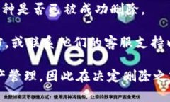 要在Tokenim平臺上刪除幣種