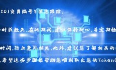 將Token從平臺(tái)或錢包中取出