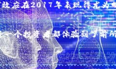 在2017年，加密貨幣的市場(chǎng)