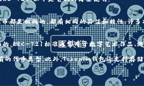 以太坊在Tokenim錢包中的格式通常是以太坊網(wǎng)絡(luò)的標準代幣格式，即ERC-20和ERC-721。以下是它們的簡要說明：

1. **ERC-20**：
   - 這是以太坊網(wǎng)絡(luò)上最常見的代幣標準。ERC-20代幣是可互換的，即每一個代幣都是相同的，都有相同的價值和特性。許多項目和初創(chuàng)企業(yè)在以太坊上發(fā)放代幣時，都會使用這個標準。
  
2. **ERC-721**：
   - 這一標準用于非同質(zhì)化代幣（NFT），這意味著每個代幣都是獨特的，不可互換的。ERC-721標準通常用于數(shù)字藝術(shù)作品、游戲中的虛擬物品等。

在Tokenim錢包中，你持有的以太坊可能以這兩種格式之一呈現(xiàn)，具體取決于你持有的代幣類型。此外，Tokenim錢包還支持存儲以太坊網(wǎng)絡(luò)上的多種代幣，你可以通過該錢包來查看余額、發(fā)送和接收不同的代幣。

如果你還有其他具體問題，歡迎繼續(xù)詢問！