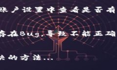 如果你的Tokenim賬戶沒有數(shù)