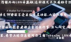 Tokenim LON幣是一個較新的加