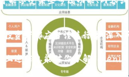 Tokenim LON幣是一個較新的加密貨幣項目，具體用途和功能可能依賴于該項目的生態(tài)系統(tǒng)和設計。一般來說，加密貨幣如LON幣可以有以下幾種潛在用途：

1. 法定貨幣的替代
Tokenim LON幣可以作為一種支付手段，允許用戶在生態(tài)系統(tǒng)內(nèi)購買商品和服務。隨著接受這種貨幣的商家的增多，用戶能夠使用LON幣在日常生活中進行交易，類似于使用歐元、美元等法定貨幣。

2. 社區(qū)參與和治理
許多加密項目引入了去中心化治理的概念，LON幣持有者可能能夠參與項目的決策過程，比如投票決定未來的改進或變更。這種參與感增強了社區(qū)的凝聚力，也讓用戶更愿意持有和使用該幣種。

3. 數(shù)字資產(chǎn)的持有和投資
LON幣可能被視為一種投資工具。用戶可以在交易所購買、持有LON幣，等待其價值上升，從而獲取利潤。這種投資性質(zhì)吸引了一部分用戶，他們在加密貨幣領域?qū)で蠡貓蟆?
4. 獎勵和激勵機制
Tokenim項目可能設有一些獎勵機制，用戶通過使用LON幣，參與生態(tài)活動，甚至是傳播項目的知名度，能夠獲得額外的LON幣獎勵。這種模式不僅有助于促進社區(qū)活躍性，也能提高用戶的忠誠度。

5. 訪問特定服務和功能
在某些情況下，持有和使用LON幣可能給予用戶訪問特定高級功能或服務的權(quán)利。例如，用戶可能需要用LON幣支付才能享受某些專屬功能、內(nèi)容或服務，這也為LON幣創(chuàng)造了潛在的使用場景。

總結(jié)
Tokenim LON幣的實際用途和潛力，還是需要考察其背后的項目團隊、技術(shù)支持和市場定位。而參與任何加密貨幣的投資者都應當謹慎行事，深入研究，確保自身對項目的理解與信任...畢竟，在加密貨幣的世界里，信息的透明與社區(qū)的支持是成功不可或缺的元素。

在深入了解LON幣時，用戶還應該關注項目的更新、社區(qū)的反饋以及市場的動態(tài)變化，以便做出更加明智的決策。希望上述信息能對你了解Tokenim LON幣有所幫助。如果你有更多具體的疑問或者想要探討的方面，請隨時告訴我！