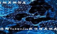 Tokenim是一種區(qū)塊鏈技術(shù)相