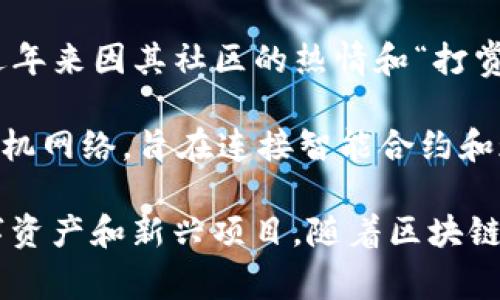 加密數(shù)字貨幣是一種基于區(qū)塊鏈技術(shù)的數(shù)字貨幣，它通過(guò)加密算法確保交易的安全性和控制新單位的生成。以下是一些常見(jiàn)的加密數(shù)字貨幣：

1. **比特幣（Bitcoin, BTC）**：作為第一個(gè)也是最知名的加密數(shù)字貨幣，比特幣于2009年推出。它是數(shù)字貨幣的“黃金”，廣泛用于價(jià)值存儲(chǔ)和交易。

2. **以太坊（Ethereum, ETH）**：以太坊不僅是一種加密貨幣，更是一個(gè)去中心化的應(yīng)用平臺(tái)，支持智能合約的創(chuàng)建和運(yùn)行。

3. **瑞波幣（Ripple, XRP）**：瑞波幣旨在為金融機(jī)構(gòu)提供快速和低成本的跨境支付解決方案，主要用于銀行和金融服務(wù)業(yè)。

4. **萊特幣（Litecoin, LTC）**：萊特幣是受比特幣啟發(fā)創(chuàng)建的，它具備更快的交易確認(rèn)時(shí)間和更高的交易容量。

5. **比特幣現(xiàn)金（Bitcoin Cash, BCH）**：比特幣現(xiàn)金是比特幣的一個(gè)分叉，旨在解決比特幣交易速度慢、手續(xù)費(fèi)高的問(wèn)題，提高區(qū)塊大小限制。

6. **狗狗幣（Dogecoin, DOGE）**：起初作為玩笑的狗狗幣，近年來(lái)因其社區(qū)的熱情和“打賞”文化而迅速流行。

7. **鏈環(huán)（Chainlink, LINK）**：鏈環(huán)是一種去中心化的預(yù)言機(jī)網(wǎng)絡(luò)，旨在連接智能合約和現(xiàn)實(shí)世界的數(shù)據(jù)。

以上只是加密數(shù)字貨幣的一部分，市場(chǎng)上還有很多其他的數(shù)字資產(chǎn)和新興項(xiàng)目。隨著區(qū)塊鏈技術(shù)的發(fā)展，新的加密貨幣不斷涌現(xiàn)，改變著傳統(tǒng)金融的面貌。