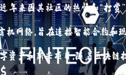 加密數(shù)字貨幣是一種基于區(qū)塊鏈技術(shù)的數(shù)字貨幣，它通過(guò)加密算法確保交易的安全性和控制新單位的生成。以下是一些常見(jiàn)的加密數(shù)字貨幣：

1. **比特幣（Bitcoin, BTC）**：作為第一個(gè)也是最知名的加密數(shù)字貨幣，比特幣于2009年推出。它是數(shù)字貨幣的“黃金”，廣泛用于價(jià)值存儲(chǔ)和交易。

2. **以太坊（Ethereum, ETH）**：以太坊不僅是一種加密貨幣，更是一個(gè)去中心化的應(yīng)用平臺(tái)，支持智能合約的創(chuàng)建和運(yùn)行。

3. **瑞波幣（Ripple, XRP）**：瑞波幣旨在為金融機(jī)構(gòu)提供快速和低成本的跨境支付解決方案，主要用于銀行和金融服務(wù)業(yè)。

4. **萊特幣（Litecoin, LTC）**：萊特幣是受比特幣啟發(fā)創(chuàng)建的，它具備更快的交易確認(rèn)時(shí)間和更高的交易容量。

5. **比特幣現(xiàn)金（Bitcoin Cash, BCH）**：比特幣現(xiàn)金是比特幣的一個(gè)分叉，旨在解決比特幣交易速度慢、手續(xù)費(fèi)高的問(wèn)題，提高區(qū)塊大小限制。

6. **狗狗幣（Dogecoin, DOGE）**：起初作為玩笑的狗狗幣，近年來(lái)因其社區(qū)的熱情和“打賞”文化而迅速流行。

7. **鏈環(huán)（Chainlink, LINK）**：鏈環(huán)是一種去中心化的預(yù)言機(jī)網(wǎng)絡(luò)，旨在連接智能合約和現(xiàn)實(shí)世界的數(shù)據(jù)。

以上只是加密數(shù)字貨幣的一部分，市場(chǎng)上還有很多其他的數(shù)字資產(chǎn)和新興項(xiàng)目。隨著區(qū)塊鏈技術(shù)的發(fā)展，新的加密貨幣不斷涌現(xiàn)，改變著傳統(tǒng)金融的面貌。