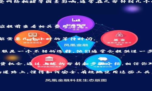 在討論“提幣到TokenIm有什么用”這個(gè)問(wèn)題之前，我們首先要理解TokenIm的本質(zhì)和它在區(qū)塊鏈和加密貨幣生態(tài)系統(tǒng)中的角色。對(duì)于許多數(shù)字貨幣用戶(hù)來(lái)說(shuō)，提幣、轉(zhuǎn)賬、甚至是投資都是他們?nèi)粘；顒?dòng)的一部分，而TokenIm作為一種數(shù)字貨幣錢(qián)包或平臺(tái)，提供了許多有用的功能和服務(wù)。

TokenIm簡(jiǎn)介
TokenIm是一種區(qū)塊鏈錢(qián)包，用戶(hù)可以通過(guò)這個(gè)平臺(tái)管理他們的數(shù)字資產(chǎn)，包括但不限于各種類(lèi)型的加密貨幣。簡(jiǎn)單來(lái)說(shuō)，TokenIm為用戶(hù)提供了安全、便捷的方式來(lái)存儲(chǔ)和交易他們的數(shù)字資產(chǎn)。這其中，提幣（將資產(chǎn)從交易所或其他錢(qián)包轉(zhuǎn)移到TokenIm錢(qián)包）就是用戶(hù)常常需要考慮的一項(xiàng)操作。

提幣的基本概念
提幣，簡(jiǎn)單來(lái)說(shuō)，就是將你在某個(gè)交易所或其他數(shù)字貨幣平臺(tái)上的資產(chǎn)轉(zhuǎn)移到另一錢(qián)包。在這個(gè)過(guò)程中，用戶(hù)需要提供目標(biāo)錢(qián)包的地址，并確認(rèn)轉(zhuǎn)賬的金額。這一過(guò)程不僅涉及到數(shù)字貨幣的安全性，還涉及到賬戶(hù)管理和資產(chǎn)的流動(dòng)性。

提幣到TokenIm的好處
那么，提幣到TokenIm究竟有什么用呢？讓我們來(lái)逐一分析：

h4安全性/h4
數(shù)字資產(chǎn)的安全性是每個(gè)參與者都非常關(guān)心的話(huà)題。TokenIm作為一個(gè)專(zhuān)注于安全性的加密錢(qián)包，它采用了多重安全措施來(lái)保護(hù)用戶(hù)的資產(chǎn)，如私鑰管理、加密備份等。因此，將資產(chǎn)提幣到TokenIm中，可以降低在交易所或其他平臺(tái)遭受黑客攻擊的風(fēng)險(xiǎn)...這，讓很多用戶(hù)更加安心。

h4更高的控制權(quán)/h4
當(dāng)你將資產(chǎn)存放在TokenIm中時(shí)，你完全掌握了自己的資產(chǎn)，而不需依賴(lài)于第三方。相較于將資金留在交易所，許多用戶(hù)更傾向于將其提幣到TokenIm中，這樣他們可以直接管理和使用自己的資產(chǎn)。比如說(shuō)，當(dāng)市場(chǎng)波動(dòng)時(shí)，用戶(hù)可以更加靈活地進(jìn)行操作，而無(wú)需受制于交易所的提款時(shí)間等限制。

h4更便利的交易體驗(yàn)/h4
TokenIm不僅支持多種數(shù)字資產(chǎn)，還集成了多個(gè)去中心化交易平臺(tái)的功能。用戶(hù)在TokenIm中提幣后，可以非常便利地進(jìn)行資產(chǎn)之間的交換...想象一下，你可以只需要幾步，就完成從一種加密貨幣到另一種加密貨幣的轉(zhuǎn)換，這種效率在實(shí)際應(yīng)用中是相當(dāng)顯著的。

h4多樣化的投資選擇/h4
在TokenIm中，用戶(hù)可以接觸到更多的DeFi（去中心化金融）項(xiàng)目、NFT（非同質(zhì)化代幣）市場(chǎng)等。通過(guò)將資產(chǎn)提幣到TokenIm，用戶(hù)有機(jī)會(huì)參與到一些前沿的區(qū)塊鏈項(xiàng)目中。這種多樣化的投資選擇，讓資產(chǎn)增值的可能性有了更多的方向...

如何提幣到TokenIm
如果你決定將資產(chǎn)提幣到TokenIm，那么具體的流程是怎樣的呢？接下來(lái)，就讓我們?cè)敿?xì)地來(lái)看一下這個(gè)過(guò)程。

h4步驟一：下載并注冊(cè)TokenIm/h4
首先，你需要下載TokenIm的移動(dòng)應(yīng)用，注冊(cè)一個(gè)賬戶(hù)。在這個(gè)過(guò)程中，確保你選擇了一個(gè)強(qiáng)密碼，并妥善保管你的助記詞，這些都是你資產(chǎn)安全的重要保障。

h4步驟二：獲取你的TokenIm錢(qián)包地址/h4
注冊(cè)完成后，你需要獲取TokenIm的錢(qián)包地址，這個(gè)地址是你提幣的目的地。在你的TokenIm應(yīng)用中，通?？梢栽凇敖邮铡边x項(xiàng)下找到你的地址。請(qǐng)務(wù)必確認(rèn)地址的準(zhǔn)確性，因?yàn)橐坏┌l(fā)送錯(cuò)誤地址，資金可能會(huì)永久丟失...

h4步驟三：在交易所上發(fā)起提幣操作/h4
接下來(lái)，登錄你存放資產(chǎn)的交易所，找到“提幣”或“提現(xiàn)”選項(xiàng)，輸入你在TokenIm中的錢(qián)包地址、提幣金額，然后確認(rèn)交易。此時(shí)，交易所通常會(huì)要求你進(jìn)行二次身份驗(yàn)證，確保操作的安全性。

h4步驟四：確認(rèn)提幣狀態(tài)/h4
之后，你可以在TokenIm中查看你提幣的狀態(tài)，一般情況下，網(wǎng)絡(luò)確認(rèn)后資金會(huì)盡快到達(dá)你的TokenIm錢(qián)包。這個(gè)過(guò)程可能會(huì)受網(wǎng)絡(luò)擁堵等因素影響，通常在幾分鐘到幾個(gè)小時(shí)之間不等。

常見(jiàn)問(wèn)題解答
關(guān)于提幣到TokenIm，用戶(hù)可能會(huì)有一些疑問(wèn)，讓我們來(lái)逐一解答：

h4提幣需要手續(xù)費(fèi)嗎？/h4
是的，大多數(shù)交易所對(duì)提幣操作都會(huì)收取一定的手續(xù)費(fèi)，手續(xù)費(fèi)的高低與區(qū)塊鏈的網(wǎng)絡(luò)狀況、幣種等因素有關(guān)。用戶(hù)在提幣前應(yīng)提前查看相關(guān)費(fèi)用信息。

h4提幣一般會(huì)有多長(zhǎng)時(shí)間？/h4
提幣到賬的時(shí)間因交易所和區(qū)塊鏈網(wǎng)絡(luò)的擁堵情況而異。通常情況下，簡(jiǎn)單的提幣操作可能在幾分鐘內(nèi)完成，但在高峰期，可能需要幾個(gè)小時(shí)的等待時(shí)間。

h4如果提幣失敗該怎么辦？/h4
如果提幣操作未能成功，首先不要慌張，通?？梢圆榭唇灰姿奶釒庞涗洠_認(rèn)是否發(fā)生了錯(cuò)誤。當(dāng)有疑問(wèn)時(shí)，聯(lián)系交易所的客服是一個(gè)不錯(cuò)的選擇，他們通常會(huì)提供進(jìn)一步的指導(dǎo)和幫助。

總結(jié)
提幣到TokenIm的過(guò)程，不僅可以為用戶(hù)提供更高的安全性和更加靈活的資產(chǎn)管理方式，同時(shí)還能方便用戶(hù)探索更廣泛的投資機(jī)會(huì)。通過(guò)上述的分析和步驟介紹，相信你對(duì)“提幣到TokenIm有什么用”這個(gè)問(wèn)題更清晰了。

未來(lái)，隨著區(qū)塊鏈技術(shù)的不斷發(fā)展，我們可以期待TokenIm等平臺(tái)提供越來(lái)越多樣化和便利化的服務(wù)。在這條數(shù)字資產(chǎn)管理的道路上，懂得如何安全、有效地使用這些工具，將讓你在加密貨幣世界中如魚(yú)得水...

提幣, TokenIm, 數(shù)字資產(chǎn), 區(qū)塊鏈/guanjianci  
為什么提幣到TokenIm能讓你的數(shù)字資產(chǎn)更安全、更靈活？