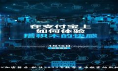 ATFX加密貨幣：抓住2023年數(shù)