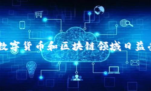 預(yù)防tokenim（代幣隱私泄漏）是一個(gè)復(fù)雜但重要的主題，尤其在數(shù)字貨幣和區(qū)塊鏈領(lǐng)域日益受到關(guān)注。在以下內(nèi)容中，我將探討一些預(yù)防tokenim的有效方法。

### 如何有效預(yù)防Tokenim泄露：塑造安全數(shù)字資產(chǎn)的未來(lái)