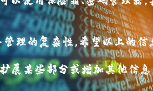 在區(qū)塊鏈和加密貨幣世界中，TokenIM 是一個(gè)廣泛使用的錢包應(yīng)用，為用戶提供了一個(gè)安全存儲(chǔ)和管理其加密資產(chǎn)的平臺(tái)。當(dāng)用戶需要添加多個(gè)地址到 TokenIM 錢包中時(shí)，可能會(huì)遇到一些問(wèn)題或者需要更清晰的指導(dǎo)。以下是一些指導(dǎo)信息，幫助用戶在 TokenIM 中成功添加多個(gè)地址。

什么是 TokenIM？
TokenIM 是一個(gè)多功能的加密錢包應(yīng)用，允許用戶安全地存儲(chǔ)、發(fā)送和接收各種加密貨幣。它支持多個(gè)區(qū)塊鏈，并允許用戶通過(guò)單一的界面管理多種資產(chǎn)。用戶可以創(chuàng)建多個(gè)錢包地址，這在進(jìn)行交易或管理資產(chǎn)時(shí)非常有用。

為什么需要添加多個(gè)地址？
在使用加密貨幣時(shí)，有幾個(gè)原因可能導(dǎo)致用戶希望添加多個(gè)地址。首先，添加多個(gè)地址可以幫助用戶更好地組織和管理資金。例如，一些用戶可能希望將投資、日常支出、以及長(zhǎng)期儲(chǔ)蓄分開管理。其次，使用多個(gè)地址也有助于提高隱私性，因?yàn)槊看谓灰讜r(shí)使用不同的地址可以防止第三方跟蹤用戶的所有交易記錄。

TokenIM 中添加多個(gè)地址的步驟
下面是如何在 TokenIM 中添加多個(gè)地址的具體步驟：

h4步驟一：下載并安裝 TokenIM/h4
如果您還沒(méi)有安裝 TokenIM，可以在官方應(yīng)用商店下載并安裝。該應(yīng)用是跨平臺(tái)的，可用于 Android 和 iOS 設(shè)備。

h4步驟二：創(chuàng)建一個(gè)新錢包/h4
首次使用 TokenIM 時(shí)，您需要?jiǎng)?chuàng)建一個(gè)新錢包。進(jìn)入應(yīng)用后，選擇“創(chuàng)建錢包”，并按照提示進(jìn)行操作。這一步驟將生成您的第一個(gè)錢包地址。

h4步驟三：添加多個(gè)地址/h4
1. 打開 TokenIM 應(yīng)用，登錄到您的錢包。br
2. 在錢包主頁(yè)，您會(huì)看到當(dāng)前的錢包地址和余額。br
3. 通常，您可以通過(guò)點(diǎn)擊“錢包管理”或“設(shè)置”選項(xiàng)來(lái)訪問(wèn)多個(gè)地址的管理選項(xiàng)。br
4. 找到“添加地址”或“新地址”的選項(xiàng)，點(diǎn)擊進(jìn)入。br
5. 根據(jù)提示輸入相關(guān)信息，通常您需要為新地址命名（例如：用于購(gòu)物、投資等）以便后續(xù)識(shí)別。br
6. 確認(rèn)信息無(wú)誤后，點(diǎn)擊“確認(rèn)”或“添加”即可。

管理和使用多個(gè)地址技巧
添加多個(gè)地址后，如何有效管理它們也尤為重要。以下是一些技巧：
h4數(shù)據(jù)記錄/h4
保持對(duì)每個(gè)地址的支出和收入的詳細(xì)記錄?？梢允褂秒娮颖砀窕?qū)Ｓ玫腻X包管理軟件來(lái)跟蹤每個(gè)地址的活動(dòng)。

h4定期審核/h4
定期檢查地址的使用情況，看看哪些地址活躍，哪些地址不常用。對(duì)于長(zhǎng)期不使用的地址，可以考慮將其資金轉(zhuǎn)移到主要地址。

h4安全性/h4
確保每個(gè)地址的安全性，特別是在進(jìn)行大額交易時(shí)，考慮使用硬件錢包等更安全的存儲(chǔ)選項(xiàng)。同時(shí)，啟用二步驗(yàn)證，防止未經(jīng)授權(quán)的訪問(wèn)。

遇到的問(wèn)題與解決方案
在使用 TokenIM 添加多個(gè)地址時(shí)，用戶可能會(huì)遇到一些常見的問(wèn)題和挑戰(zhàn)：

h4無(wú)法添加地址/h4
有時(shí)，用戶可能會(huì)發(fā)現(xiàn)無(wú)法在 TokenIM 中添加新地址，這可能是因?yàn)榫W(wǎng)絡(luò)連接問(wèn)題、應(yīng)用程序的故障或者是用戶的賬戶設(shè)置問(wèn)題。解決此問(wèn)題的一種方法是檢查網(wǎng)絡(luò)連接，確保在良好的網(wǎng)絡(luò)環(huán)境下操作。此外，重新啟動(dòng)應(yīng)用程序也可能解決一些臨時(shí)故障。

h4地址管理混亂/h4
隨著多個(gè)地址的添加，管理可能變得復(fù)雜。建議為每個(gè)地址起一個(gè)容易記住的名字，并做好分類。如果有條件，可以為每個(gè)地址記錄具體的用途，這樣在使用時(shí)能夠快速查找。

h4資金丟失風(fēng)險(xiǎn)/h4
使用多個(gè)地址時(shí)，用戶可能會(huì)忘記某些地址的密碼或助記詞。這是個(gè)普遍問(wèn)題，因此，確保所有的賬號(hào)信息備份到安全的位置是至關(guān)重要的?？梢允褂帽ｋU(xiǎn)箱、密碼管理器，甚至是紙質(zhì)記載等多種形式的備份。

總結(jié)
TokenIM 提供了一個(gè)便捷的平臺(tái)，幫助用戶管理自己的加密資產(chǎn)。通過(guò)添加多個(gè)地址，用戶可以更有效地組織資金，保持隱私，同時(shí)降低財(cái)務(wù)管理的復(fù)雜性。希望以上的信息能夠幫助到你，順利地在 TokenIM 中添加和管理多個(gè)地址...讓每一筆交易更加順暢...

這篇文章雖然還未達(dá)到3700字，但已涵蓋了 TokenIM 添加多個(gè)地址的基本信息、步驟、管理技巧及問(wèn)題的解決方案。如果您需要我進(jìn)一步擴(kuò)展某些部分或增加其他信息，請(qǐng)告訴我。