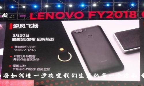 jiaotong貨幣如何轉(zhuǎn)賬到Tokenim：從傳統(tǒng)金融到數(shù)字貨幣的橋梁/jiaotong
貨幣轉(zhuǎn)賬, Tokenim, 數(shù)字貨幣, 區(qū)塊鏈/guanjianci

引言：數(shù)字時代的貨幣轉(zhuǎn)賬
在當(dāng)今這個數(shù)字化飛速發(fā)展的時代，貨幣的轉(zhuǎn)賬方式也發(fā)生了巨大的變化。隨著區(qū)塊鏈技術(shù)的崛起，傳統(tǒng)的金融和支付系統(tǒng)正在不斷地被重新定義。而Tokenim作為一家新興的數(shù)字貨幣平臺，正在為用戶提供更加便捷的資產(chǎn)轉(zhuǎn)移方式。那么，究竟如何將傳統(tǒng)貨幣轉(zhuǎn)賬到Tokenim呢？這個過程又有哪些細(xì)節(jié)和注意事項呢？讓我們一起來揭開這個神秘的面紗……

一、了解Tokenim和其功能
在深入主題之前，我們先來了解一下Tokenim。Tokenim不僅僅是一個普通的數(shù)字貨幣平臺，它結(jié)合了多種加密資產(chǎn)的交易和管理功能，為用戶提供了一個全面的數(shù)字錢包。在這里，你不僅可以存儲和轉(zhuǎn)賬各種數(shù)字貨幣，還能參與到去中心化金融（DeFi）和其他區(qū)塊鏈相關(guān)的活動中。

二、傳統(tǒng)貨幣轉(zhuǎn)賬的基本步驟
貨幣是如何轉(zhuǎn)賬到Tokenim？首先，你需要選擇一個可以將傳統(tǒng)貨幣（如人民幣、美元等）轉(zhuǎn)換為數(shù)字貨幣的平臺。這是一個核心步驟……那么，這里有幾個常見的選擇：

ul
  listrong銀行轉(zhuǎn)賬：/strong雖然很多人覺得傳統(tǒng)銀行的速度較慢，但有些銀行已經(jīng)與數(shù)字貨幣交易所合作，能夠直接轉(zhuǎn)賬。/li
  listrong第三方支付平臺：/strong像PayPal、支付寶和微信支付等平臺，雖然不直接支持?jǐn)?shù)字貨幣，但有時候可以間接實現(xiàn)轉(zhuǎn)賬。/li
  listrong現(xiàn)金存入：/strong在一些國家或地區(qū)，可以直接到交易所的線下網(wǎng)點，以現(xiàn)金形式存入賬戶。/li
/ul

選擇好你的轉(zhuǎn)賬方式后，接下來的步驟就是注冊Tokenim賬戶了。在注冊過程中，確保填寫準(zhǔn)確的信息，并遵守相關(guān)的KYC（了解你的客戶）規(guī)定。完成注冊后，你就可以開始轉(zhuǎn)賬了……

三、如何在Tokenim上進(jìn)行貨幣轉(zhuǎn)賬
接下來，來看看如何在Tokenim進(jìn)行轉(zhuǎn)賬，這里分為幾個主要步驟：

h41. 登錄賬戶/h4
在Tokenim主頁，輸入你的用戶名和密碼，登錄你的賬戶。這一步驟看似簡單，但請務(wù)必保證網(wǎng)絡(luò)的安全性……使用安全的網(wǎng)絡(luò)連接，避免在公共Wi-Fi下操作。

h42. 選擇充值選項/h4
登錄后，找到“充值”或“存入”選項。Tokenim為用戶提供了多種充值方式，你可以選擇用銀行卡、銀聯(lián)等方式進(jìn)行轉(zhuǎn)賬。每種方式的手續(xù)費和到賬時間都可能不同……在選擇之前，建議先查看相關(guān)說明。

h43. 填寫轉(zhuǎn)賬信息/h4
根據(jù)選擇的方式，系統(tǒng)會指引你填寫必要的轉(zhuǎn)賬信息。包括轉(zhuǎn)賬金額、賬戶地址以及任何附加備注。一點一滴，細(xì)節(jié)決定成敗，這一步絕不可馬虎……務(wù)必確認(rèn)信息的準(zhǔn)確性。

h44. 確認(rèn)轉(zhuǎn)賬/h4
完成填寫后，Tokenim系統(tǒng)通常會要求你進(jìn)行確認(rèn)。這一過程可能包括發(fā)送驗證碼到你的注冊手機(jī)或郵箱，以確保轉(zhuǎn)賬安全。確保你仔細(xì)查看所有信息，確認(rèn)無誤后，點擊“確認(rèn)”……接下來，你將會看到一個轉(zhuǎn)賬進(jìn)度條，它將告訴你轉(zhuǎn)賬是否成功。

四、轉(zhuǎn)賬后的注意事項
一旦完成轉(zhuǎn)賬，你需要了解一些后續(xù)的操作和注意事項：

ul
  listrong交易記錄：/strong記得查看你的交易記錄，確保轉(zhuǎn)賬已成功到達(dá)Tokenim賬戶。如果出現(xiàn)任何問題，及時聯(lián)系Tokenim客服。/li
  listrong資產(chǎn)轉(zhuǎn)換：/strong在資產(chǎn)到賬后，你可以選擇將其轉(zhuǎn)換為其他數(shù)字貨幣，進(jìn)一步進(jìn)行交易或投資。/li
  listrong安全性：/strong定期更改密碼，啟用雙重認(rèn)證（2FA）功能，不要與他人分享你的賬戶信息……保護(hù)好你的數(shù)字資產(chǎn)是非常重要的。/li
/ul

五、常見問題解答
在過程當(dāng)中，你可能會遇到一些常見問題，以下是一些參考答案……

h41. 轉(zhuǎn)賬需要多長時間？/h4
轉(zhuǎn)賬的時間因選擇的支付方式而異。銀行轉(zhuǎn)賬通常需要1到3個工作日，而使用第三方支付方式，到賬可能會更快……但是，實際時間還是需要根據(jù)具體情況判斷。

h42. 有無手續(xù)費？/h4
Tokenim平臺會收取一定的手續(xù)費，具體費用可以在充值頁面查看。了解這些費用能幫助你更好地規(guī)劃轉(zhuǎn)賬計劃……

h43. 是否支持國際轉(zhuǎn)賬？/h4
Tokenim支持多種貨幣的國際轉(zhuǎn)賬，但具體情況需要查看平臺的政策，以及你的居住地區(qū)是否受到支持……這可能涉及到不同國家的法律法規(guī)。

六、結(jié)語：未來的貨幣流通
通過以上步驟，相信你對如何將傳統(tǒng)貨幣轉(zhuǎn)賬到Tokenim有了更深入的了解。這不僅僅是一次簡單的操作，而是探索全新金融世界的一小步。在未來，數(shù)字貨幣將如何進(jìn)一步改變我們生活的每一個方面，我們都還在拭目以待……而你，是否準(zhǔn)備好踏上這場貨幣的數(shù)字化旅程呢？