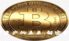 大摩加密貨幣：探索數(shù)字