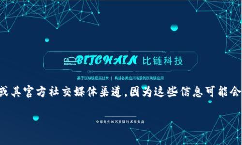 Tokenim 是一個相對較新的數(shù)字資產(chǎn)交易平臺，關于其是否支持存儲 USDT（Tether）這類穩(wěn)定幣，建議您查看 Tokenim 的官方網(wǎng)站或其官方社交媒體渠道，因為這些信息可能會隨時間變化而有所不同。一般情況下，許多主流交易平臺都支持存儲和交易 USDT，您可以直接在平臺的資產(chǎn)管理界面查看支持的幣種。

如果您還有其他問題或需要進一步的信息，請隨時告訴我！