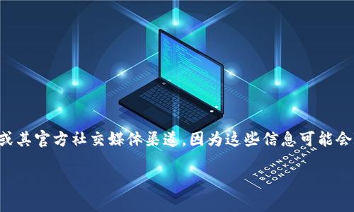 Tokenim 是一個相對較新的數(shù)字資產(chǎn)交易平臺，關于其是否支持存儲 USDT（Tether）這類穩(wěn)定幣，建議您查看 Tokenim 的官方網(wǎng)站或其官方社交媒體渠道，因為這些信息可能會隨時間變化而有所不同。一般情況下，許多主流交易平臺都支持存儲和交易 USDT，您可以直接在平臺的資產(chǎn)管理界面查看支持的幣種。

如果您還有其他問題或需要進一步的信息，請隨時告訴我！