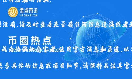 關(guān)于如何領(lǐng)取以太霧（Ethereum Fog）中的tokenim，具體的方法可能會(huì)因項(xiàng)目的不同而有所不同。不過，通常你可以按照以下步驟進(jìn)行操作：

了解項(xiàng)目背景
在開始之前，了解一下以太霧項(xiàng)目的背景和目的非常重要。以太霧可能是為了增強(qiáng)以太坊網(wǎng)絡(luò)的隱私和安全性，或者是提供某種新的 DeFi 服務(wù)。

訪問官方網(wǎng)站
首先，你需要訪問以太霧的官方網(wǎng)站或官方社交媒體渠道。項(xiàng)目的官方網(wǎng)站通常會(huì)提供詳細(xì)的指南和信息，關(guān)于如何領(lǐng)取tokenim。

創(chuàng)建錢包
如果你還沒有加密貨幣錢包，你需要?jiǎng)?chuàng)建一個(gè)支持以太坊的數(shù)字錢包。這包括 MetaMask、Trust Wallet 或其他支持 ERC-20 token 的錢包。

了解領(lǐng)取條件
許多項(xiàng)目會(huì)設(shè)定領(lǐng)取tokenim的條件，比如持有特定的token、參與項(xiàng)目的社區(qū)活動(dòng)、完成某些任務(wù)等。閱讀項(xiàng)目的白皮書和公告，了解是否有資格領(lǐng)取tokenim的要求。

參與社群活動(dòng)
加入以太霧的社交媒體（如Telegram、Twitter）以獲取最新的活動(dòng)信息。有時(shí)候，項(xiàng)目會(huì)通過空投、任務(wù)或其他活動(dòng)來分發(fā)tokenim。

填寫申請表單
一些項(xiàng)目需要你填寫申請表單來領(lǐng)取tokenim，確保提供準(zhǔn)確的信息，并注意項(xiàng)目方的要求。

獲取領(lǐng)取鏈接
在官方渠道查找領(lǐng)取鏈接，確保你使用的是正規(guī)渠道，以避免任何潛在的詐騙。

監(jiān)控錢包
領(lǐng)取完成后，監(jiān)控你的錢包，查看tokenim是否如期到賬。如果沒有，請及時(shí)查看是否有任何信息遺漏或者是需要進(jìn)行的額外步驟。

保持警惕
在參與任何與加密貨幣相關(guān)的活動(dòng)時(shí)，保持警惕，確保你不會(huì)成為詐騙的受害者。使用官方消息和渠道，以保證資金安全。

希望這些步驟能幫助你順利領(lǐng)取以太霧的tokenim。如果有更多具體的信息或項(xiàng)目細(xì)節(jié)，請保持關(guān)注其官方渠道。