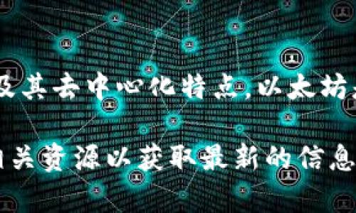 Tokenim 是一個基于以太坊（Ethereum）區(qū)塊鏈的項目。這意味著它利用以太坊的智能合約功能及其去中心化特點。以太坊是一個流行的區(qū)塊鏈平臺，以其靈活性和強大的開發(fā)社區(qū)而聞名，因此許多新項目選擇在其上開發(fā)。

請注意，Tokenim 及其相關(guān)信息可能會隨著時間的推移而有所變化，因此建議訪問其官方網(wǎng)站或相關(guān)資源以獲取最新的信息。