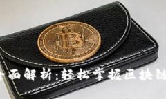 加密貨幣轉(zhuǎn)幣全面解析：