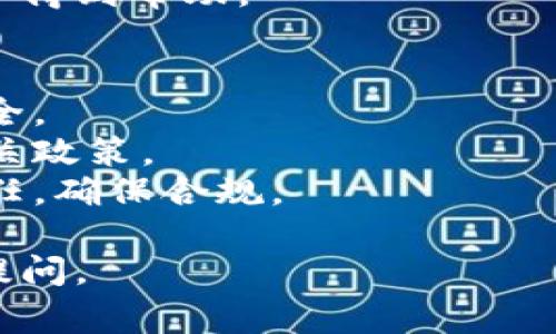 要提現(xiàn)Tokenim或其他加密貨幣，通常需要遵循一些步驟。以下是一般的流程，供參考：

### 1. 創(chuàng)建并驗(yàn)證賬戶
如果還沒(méi)有Tokenim的賬戶，請(qǐng)首先前往Tokenim官網(wǎng)，注冊(cè)并完成必要的身份驗(yàn)證。確保你的賬戶是安全的，使用強(qiáng)密碼并開(kāi)啟雙重認(rèn)證。

### 2. 了解提現(xiàn)選項(xiàng)
在Tokenim平臺(tái)上，了解有哪些提現(xiàn)方式。大多數(shù)平臺(tái)支持將資產(chǎn)提現(xiàn)到法定貨幣（如美元、歐元等）或轉(zhuǎn)到其他錢(qián)包地址。

### 3. 選擇提現(xiàn)方式
根據(jù)你的需要，選擇合適的提現(xiàn)方式。一般來(lái)說(shuō)，提現(xiàn)選項(xiàng)包括：
- **銀行轉(zhuǎn)賬**：將資金轉(zhuǎn)至你的銀行賬戶。
- **加密貨幣轉(zhuǎn)賬**：將Tokenim提現(xiàn)至其他加密錢(qián)包。

### 4. 提交提現(xiàn)請(qǐng)求
在平臺(tái)上選擇提現(xiàn)功能，輸入你要提現(xiàn)的金額，并確認(rèn)提現(xiàn)賬戶（如銀行賬戶信息或加密錢(qián)包地址）。請(qǐng)務(wù)必確認(rèn)信息的正確性，因?yàn)殄e(cuò)誤的信息可能導(dǎo)致資金無(wú)法及時(shí)到賬。

### 5. 支付手續(xù)費(fèi)
提現(xiàn)通常需要支付一定的手續(xù)費(fèi)。請(qǐng)?jiān)谔峤惶岈F(xiàn)請(qǐng)求之前確認(rèn)相關(guān)費(fèi)用，并確保你的賬戶有足夠的余額來(lái)支付這些費(fèi)用。

### 6. 等待處理
一旦提交請(qǐng)求，你需要耐心等待。提現(xiàn)處理時(shí)間可能因平臺(tái)而異，有些操作可能會(huì)在幾小時(shí)內(nèi)完成，而有些則可能需要幾天。

### 7. 確認(rèn)到賬
提現(xiàn)請(qǐng)求得到處理后，請(qǐng)務(wù)必確認(rèn)你的銀行賬戶或加密錢(qián)包是否已經(jīng)收到資金。通常你會(huì)收到處理完畢的通知。

### 8. 問(wèn)題解決
如果遇到任何問(wèn)題或延遲，可以聯(lián)系Tokenim的客戶支持，了解更多信息并得到幫助。

### 注意事項(xiàng)
- **安全性**：確保提現(xiàn)時(shí)所有信息都經(jīng)過(guò)雙重確認(rèn)，保護(hù)好你的賬戶安全。
- **限制**：有的平臺(tái)對(duì)提現(xiàn)金額可能有每日或每月限制，請(qǐng)?zhí)崆傲私庀嚓P(guān)政策。
- **稅務(wù)問(wèn)題**：根據(jù)你所在國(guó)家或地區(qū)的法律法規(guī)，了解相關(guān)的稅務(wù)責(zé)任，確保合規(guī)。

希望以上信息對(duì)你提現(xiàn)Tokenim有所幫助！如果你有其他問(wèn)題，歡迎繼續(xù)提問(wèn)。