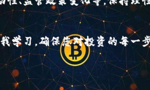 關(guān)于如何購買Tokenim能量的詳細(xì)指南，我可以為您提供一些信息，但請注意，具體細(xì)節(jié)可能會隨時間變化而有所不同。

### Tokenim能量購買指南

1. 了解Tokenim能量
Tokenim能量是一種數(shù)字資產(chǎn)或代幣，通常用于特定的區(qū)塊鏈生態(tài)系統(tǒng)中。首先，您需要了解什么是Tokenim，以及它在平臺或應(yīng)用中的用途。這些代幣可以用作交易媒介、參與項目治理，亦或是在應(yīng)用內(nèi)購買服務(wù)和商品...

2. 選擇交易平臺
要購買Tokenim能量，首先要選定一個支持該代幣的交易平臺。常見的交易所包括幣安（Binance）、火幣（Huobi）、OKEx等。請確認(rèn)這些交易所是否列出了Tokenim，并且確保交易平臺在您的地區(qū)合法運行...

3. 注冊與驗證
在選定的交易平臺上，您需要創(chuàng)建一個賬戶。通常，您需要提供一些基本信息并進(jìn)行身份驗證—無論是通過護(hù)照、駕駛執(zhí)照還是其他身份證明。這一步是為了確保交易的安全性...

4. 充值資金
注冊完成后，您需要向賬戶充值資金。交易平臺通常支持多種充值方式，包括銀行轉(zhuǎn)賬、信用卡或者其他加密貨幣...根據(jù)您的需求和便利性選擇合適的方式進(jìn)行充值。

5. 搜索Tokenim能量
資金到賬后，您可以在交易所的搜索欄中輸入“Tokenim”。找到相關(guān)的交易對（例如：Tokenim/USDT、Tokenim/BTC）后，點擊進(jìn)入該頁面，以查看當(dāng)前的市場行情和價格...

6. 下單購買
在確認(rèn)了當(dāng)前價格后，您可以選擇適合的購買方式：市價單（立即以當(dāng)前市場價格購買）或限價單（設(shè)定一個您愿意購買的價格，當(dāng)市場價格達(dá)到時再進(jìn)行交易）。根據(jù)您的投資策略選擇最合適的下單方式...

7. 存儲您的Tokenim能量
購買完成后，您可以選擇將Tokenim存儲在交易所內(nèi)，或者轉(zhuǎn)移到自己的錢包中。對于長時間持有，建議使用個人錢包（如硬件錢包或軟件錢包），這樣能增強資產(chǎn)的安全性...

8. 關(guān)注市場動態(tài)
購買后，您需要持續(xù)關(guān)注Tokenim市場的動態(tài)。這包括價格波動、項目進(jìn)展、社區(qū)活動以及潛在的合作與發(fā)展。如果您想?yún)⑴c該代幣的社區(qū)，不妨加入其社交媒體群組或論壇，保持信息的流通...

9. 了解風(fēng)險
投資數(shù)字資產(chǎn)總是伴隨著一定的風(fēng)險。您需要明確Tokenim能量投資的潛在風(fēng)險，例如市場波動性、監(jiān)管政策變化等。保持理性投資，切勿盲目跟風(fēng)...

10. 結(jié)語
總體而言，購買Tokenim能量并不復(fù)雜，關(guān)鍵在于選擇合適的交易平臺，并保持信息的更新與自我學(xué)習(xí)。確保您對投資的每一步都有清晰的認(rèn)識，并在保障資產(chǎn)安全的基礎(chǔ)上，享受這一數(shù)字資產(chǎn)帶來的便利與樂趣... 

希望這些信息對您有所幫助！如果您還有其他問題，歡迎隨時詢問。
