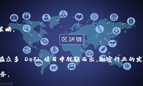 Alpha（阿爾法）是一個致力于為去中心化金融（DeFi）環(huán)境提供數(shù)據(jù)和流動性的加密貨幣項目。Alpha 的主要目標(biāo)是通過構(gòu)建一個去中心化的金融生態(tài)系統(tǒng)，使得用戶能夠在不同的鏈上自由地獲得金融服務(wù)。以下是關(guān)于 Alpha 加密貨幣的一些重要信息：

### Alpha 的特點

1. **去中心化金融（DeFi）**: Alpha 致力于創(chuàng)建一個去中心化的金融平臺，允許用戶在不同的鏈上進(jìn)行資產(chǎn)交易和投資，而不依賴于傳統(tǒng)金融機構(gòu)。

2. **流動性挖掘**: Alpha 提供流動性挖掘機制，用戶可以通過質(zhì)押其 ALPHA 代幣來獲得額外的獎勵。這種機制不僅有助于提高生態(tài)系統(tǒng)的流動性，還吸引了更多的用戶參與。

3. **跨鏈支持**: Alpha 作為一個跨鏈項目，支持多條區(qū)塊鏈，這意味著用戶可以在不同的鏈上進(jìn)行交易而不受限制，從而提高了資產(chǎn)的流動性。

4. **用戶友好的界面**: Alpha 平臺被設(shè)計得非常用戶友好，使得即使是區(qū)塊鏈新手也能輕松上手，進(jìn)行交易或投資。

### Alpha 的應(yīng)用場景

在 DeFi 的生態(tài)系統(tǒng)中，Alpha 可以被應(yīng)用于多個方面，例如：

- **借貸**: 用戶可以在 Alpha 平臺上借貸不同的加密資產(chǎn)，獲取流動性，享受低息的借款方案。

- **資產(chǎn)交易**: Alpha 允許用戶在不同的鏈上自由地買賣加密資產(chǎn)，使得交易更加高效。

- **投資組合管理**: 用戶可以使用 Alpha 平臺管理他們的加密資產(chǎn)投資組合，輕松跟蹤和調(diào)整投資策略。

### 未來展望

隨著 DeFi 領(lǐng)域的快速發(fā)展，Alpha 有望在未來保持其市場競爭力。其跨鏈特性和用戶友好的設(shè)計使其在眾多 DeFi 項目中脫穎而出。加密行業(yè)的發(fā)展日新月異，但相信憑借其獨特的優(yōu)勢和不斷創(chuàng)新，Alpha 將能夠迎接更多的挑戰(zhàn)和機遇。

總的來說，Alpha 是一個充滿潛力的加密貨幣項目，旨在通過去中心化的方式，為用戶提供更好的金融服務(wù)。